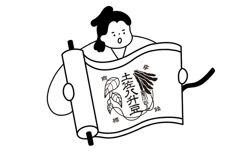 八升豆の歴史、聞いちょきや