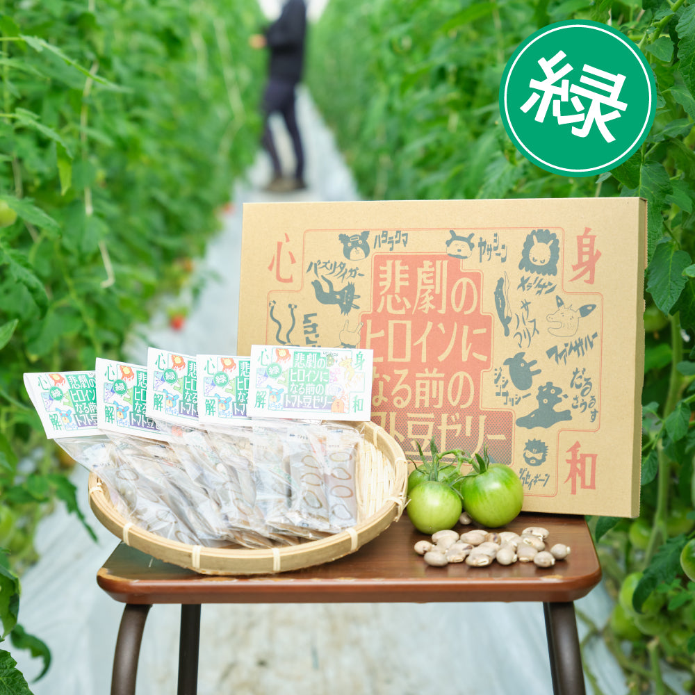【ギフトセット】プレミアム緑トマト豆ゼリー　2本入り×5袋