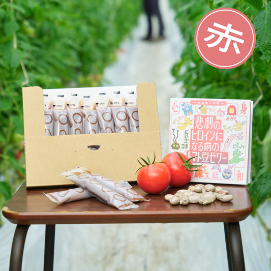【お試しセット】赤トマト豆ゼリー　10本